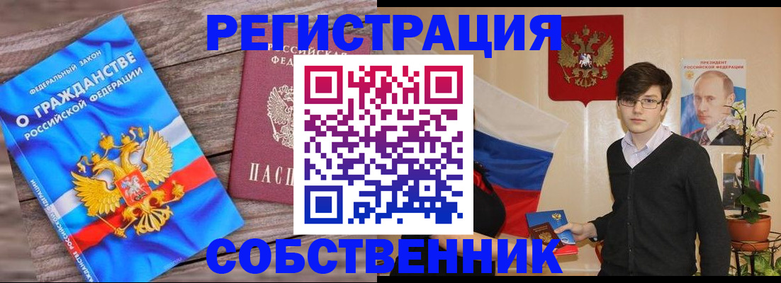 временная регистрация купить в Белгороде