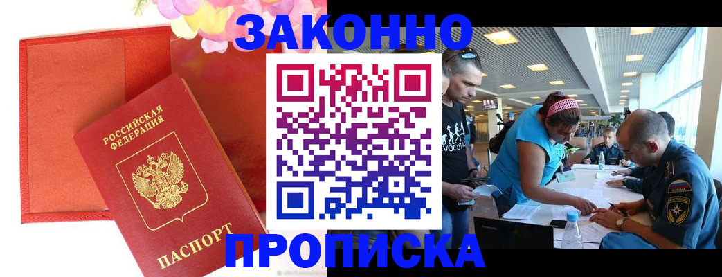 прописка ребенка в Белгороде