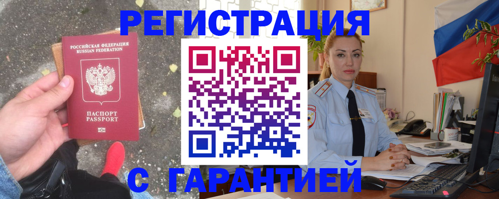 прописка для работы в Белгороде