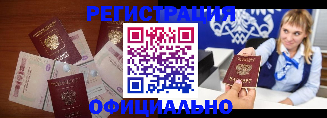 прописка для кредита в Белгороде