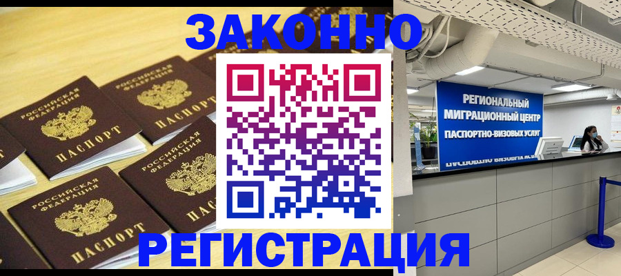 временная регистрация собственник в Белгороде