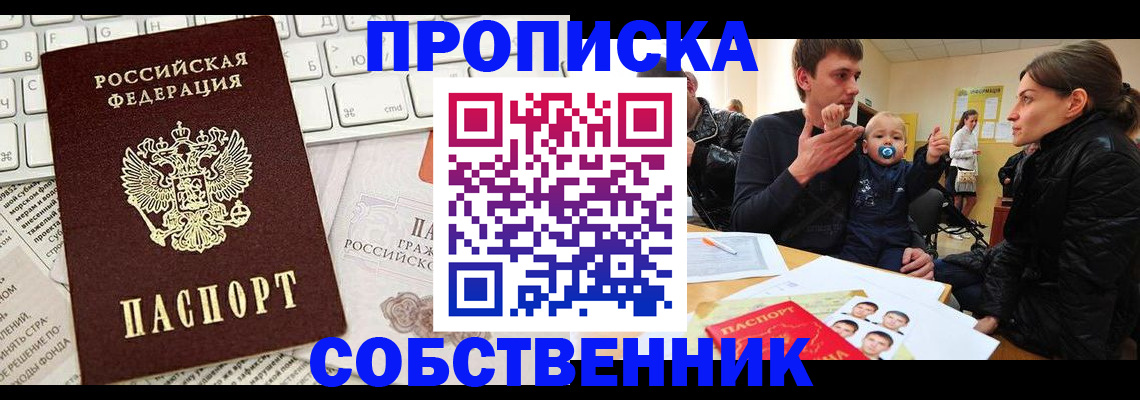 прописка гарантия в Белгороде