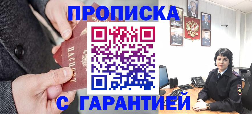 прописка штамп в Белгороде