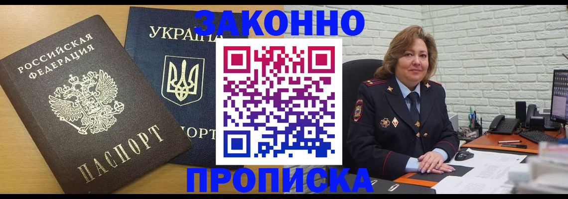 временная регистрация в квартире в Белгороде