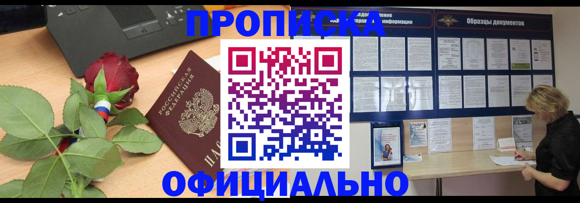 прописка для школы в Белгороде