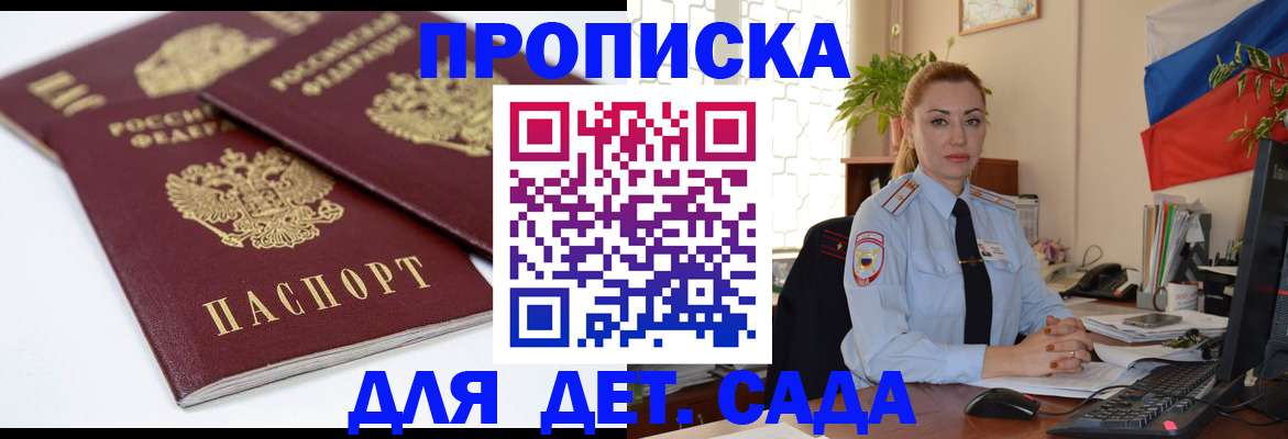 прописка штамп в Белгороде